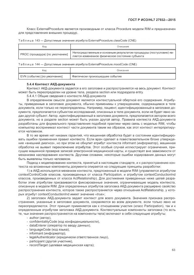 ГОСТ Р ИСО/HL 7 27932-2015, страница 67